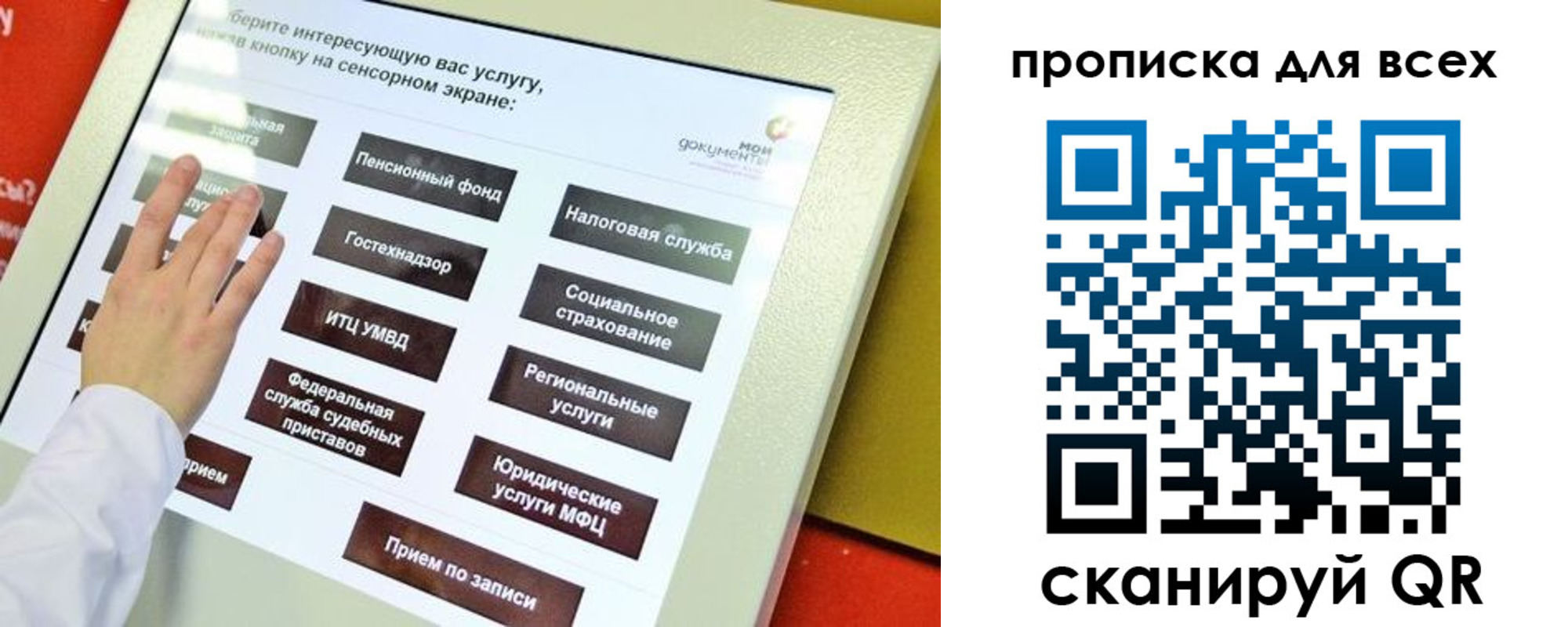 прописка для работы в Шуе