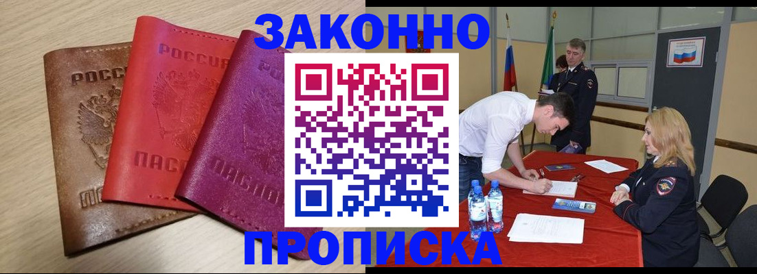 прописка 2025 в Шуе