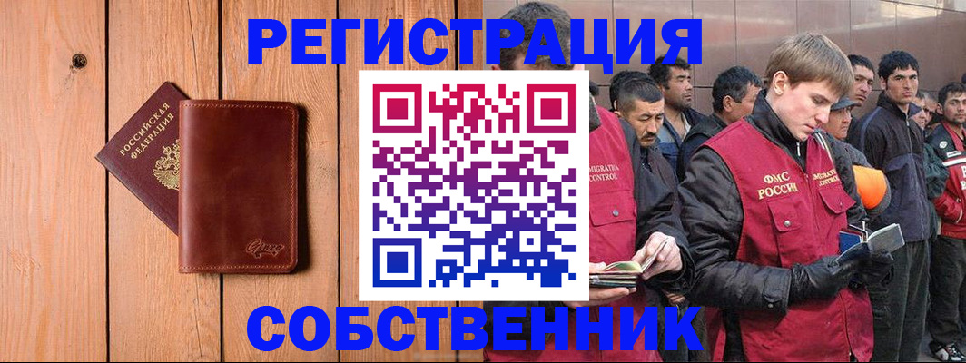прописка от собственника в Шуе