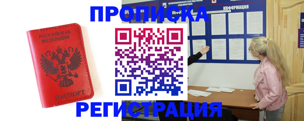 временная регистрация в Шуе