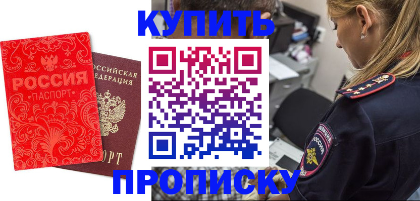 временная регистрация для всех в Шуе